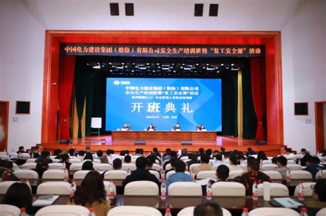 中国水利水电第八工程局有限公司 培训工作 电建集团2023年度安全管理人员取证培训班在长沙举办