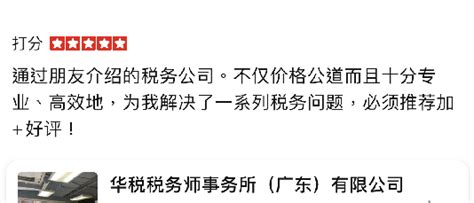 广州天河区公司注册代理案例，华税数据3天完成工商注册！_广东华税数据