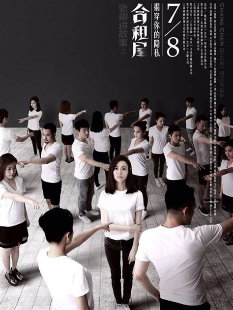 《张震讲故事2》7月将映 凶宅能量场产生诡异效应-搜狐娱乐