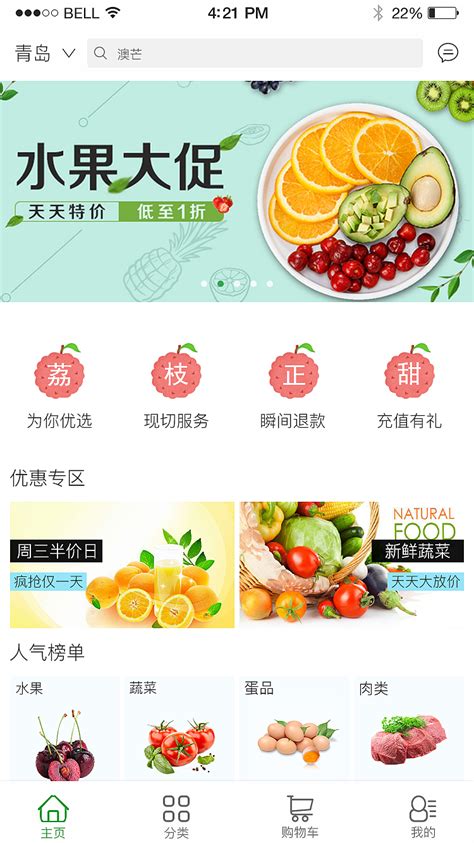一款农产品水果批发的APP改版设计_于果果-站酷ZCOOL