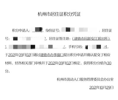 杭州市居住证积分落户申请表【】Word模板下载_编号ljbexjzz_熊猫办公
