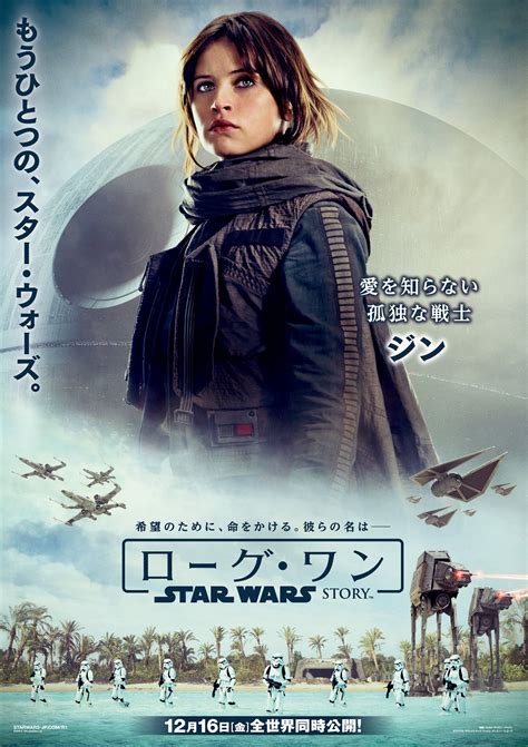 Rogue One: A Star Wars Story (#20 of 47): Mega Sized Movie Poster Image ...