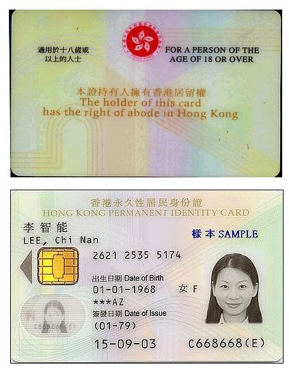 谁有香港的身份证图片？_百度知道