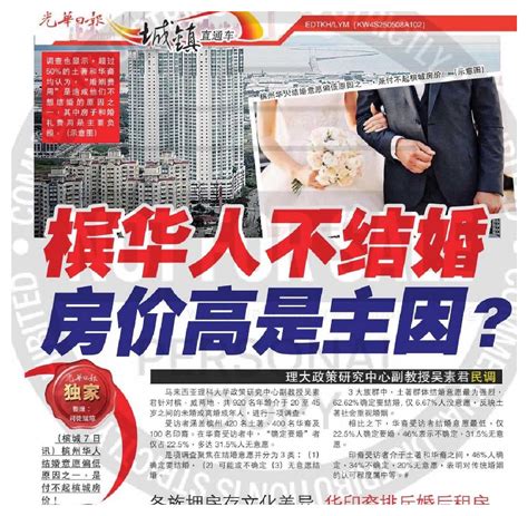 USM News Portal - WHY CHINESE IN PENANG DON'T GET MARRIED, IS HIGH ...