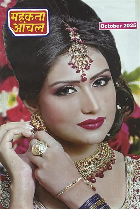 Mahakta Anchal October 2025 Hindi Monthly Magazine – Vikas Book Depo