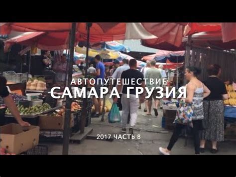 Потрясающий Тбилиси. Дезертирский базар. Военно-грузинская дорога ...