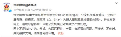 7月9日，山东济南。#济南大学回应给留学生每月补助3万元，图片断章取义，针对谣言已报警。
