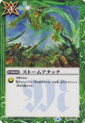 【SD63】BS14-100 ストームアタック R【2022】 | バトスピ(カードナンバー別),ブースターパック,BS14~18【覇王編 ...