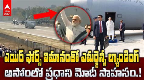 PM Modi Moran emergency landing | మోరాన్ ఎమర్జెన్సీ ల్యాండింగ్ ...