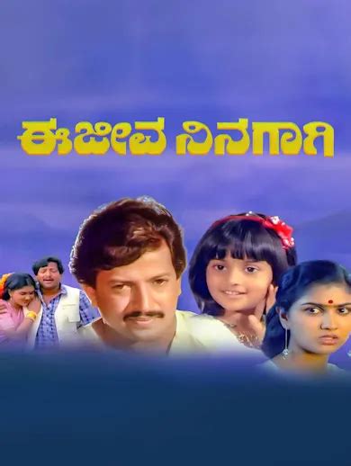Ee Jeeva Ninagagi 1968 Full Movie Online - Watch HD Movies on Airtel ...