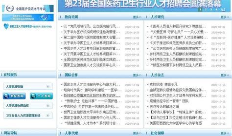 中国卫生人才网官网报名2021下载,2021中国卫生人才网官网报名平台登录 v1.0 - 浏览器家园