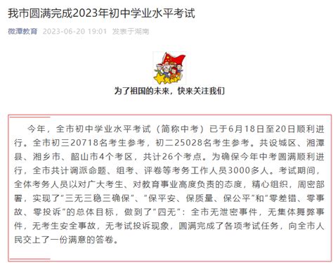 2023年湖南湘潭中考成绩查询时间7月8日“湘易办”可查分