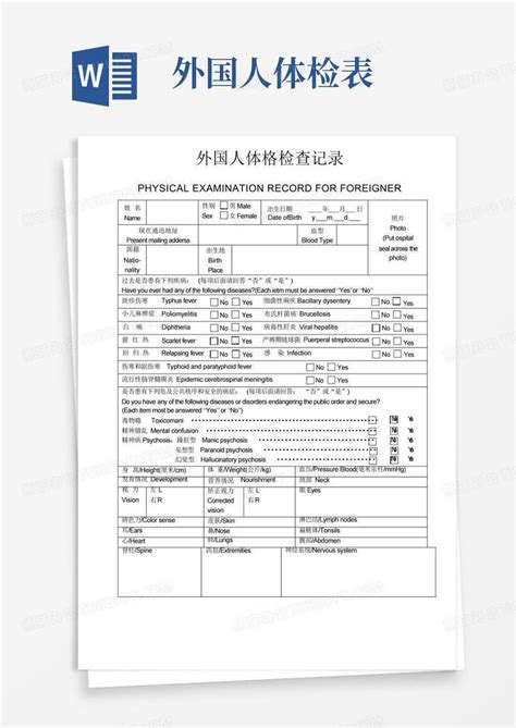 外国人体检报告Word模板下载_编号lkwyxzny_熊猫办公