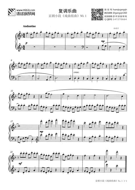 复调乐曲 三部创意曲（选自武汉音乐学院钢琴考级教程八级）钢琴谱-环球钢琴网