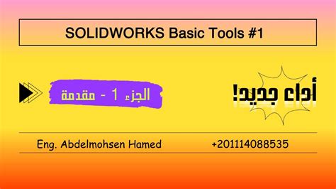 Image result for SolidWorks Basics Tools