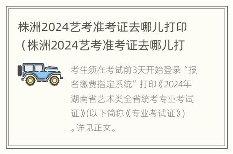 2023年湖南株洲艺考美术类专业成绩什么时候出来 2023年1月13日左右公布