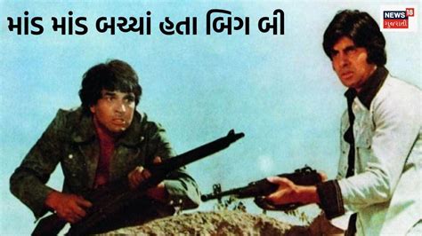 When Dharmendra fired real bullets to Amitabh Bachchan During The ...