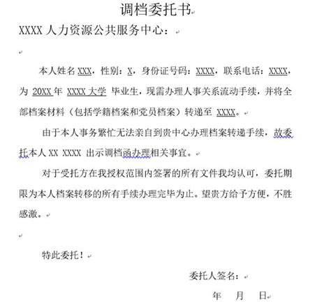 调档函是什么意思毕业生调档函是什么意思啊 - 杰淑社屋