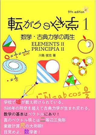 SCIENCE of ROLL 1: Reborn of Mathematics / Classical Mechanics ELEMENTS ...