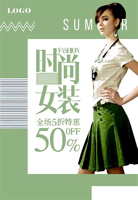 时尚女装打折海报PSD素材 - 爱图网设计图片素材下载