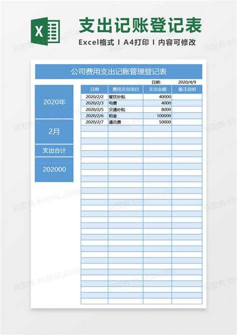 财务收支日记账明细表Excel模板下载_熊猫办公