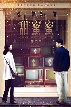 ‎Comrades: Almost a Love Story (1996) directed by Peter Chan • Reviews ...