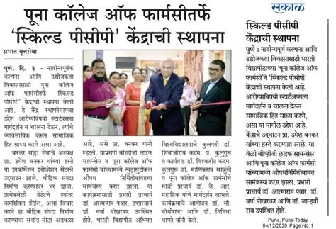 Media Coverage - Poona College of Pharmacy | Bharati Vidyapeeth