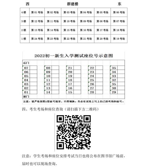 泉州市城东中学2022级初一新生入学测试通告-泉州城东中学