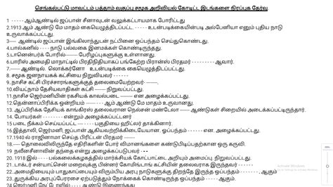 10th Social Science One Mark (Fill in Blank) Questions TM 2024 | Kalvi ...