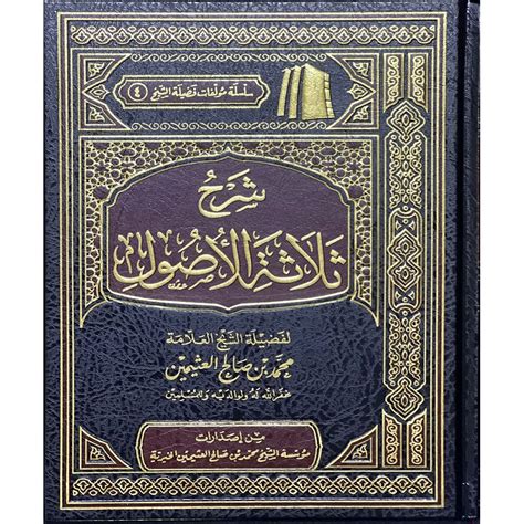 Buy EXPLANATION OF THE THREE FUNDAMENTAL PRINCIPLES - SHAYKH AL ...