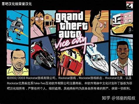 《侠盗猎车（GTA）》系列哪一部作品是中国玩家对它感情最深的？ - 知乎