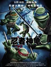 忍者神龟2007 普通话版-电影-高清正版视频--爱奇艺