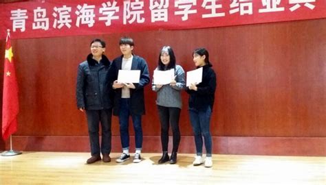 青岛滨海学院_青岛滨海学院举行2016年冬季留学生结业典礼