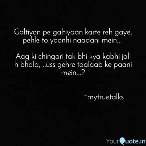 Galtiyon pe galtiyaan kar... | Quotes & Writings by ©mytruetalks ...
