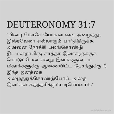 Deuteronomy 31:7 in Studentrate - Studentrate Bible - Tamil Christian ...