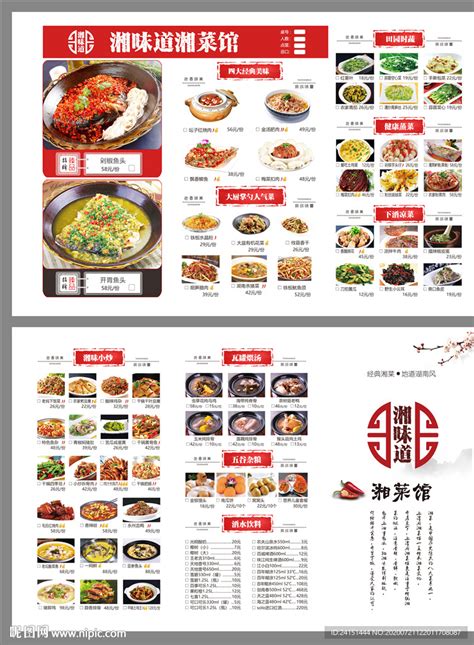 湘菜菜单设计设计图__菜单菜谱_广告设计_设计图库_昵图网nipic.com