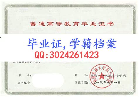 黑龙江东方学院毕业证样本- 毕业证书定制|毕业证编号查询网
