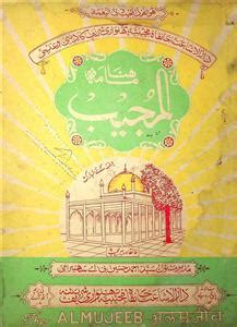 Al-Mujeeb 009 | Sufinama