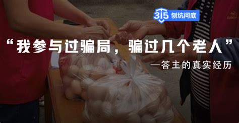 领鸡蛋诱骗35名老人共1.2万最新素材