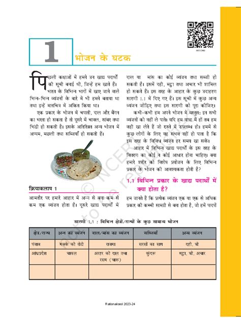 Fhsc101 - 1 fi N yh d{kkvksa esa geus mu [kk| inkFkks± dh lwph cukbZ ...