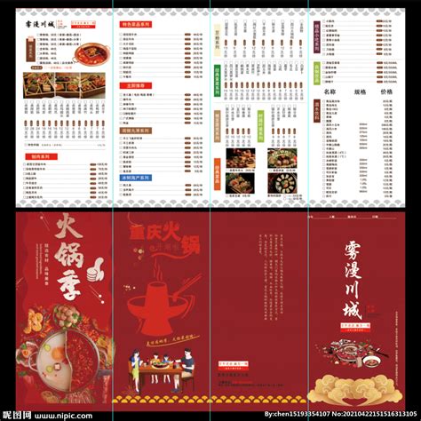 重庆火锅四折页菜单设计图__广告设计_广告设计_设计图库_昵图网nipic.com