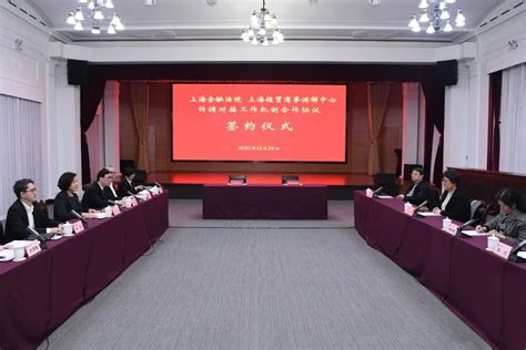 上海经贸商事调解中心与金融法院签署工作机制合作协议 - 成员新闻 - 渠道PLUS
