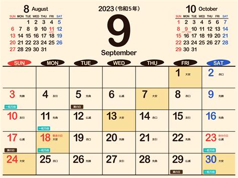 2023年（令和5年）9月シンプル【大安】カレンダー[画像が選べる] | まなびっと