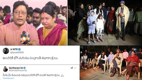 Celebrities In Bhogi : భోగి వేడుకల్లో మోహన్‌ బాబు, మంచు విష్ణు ...