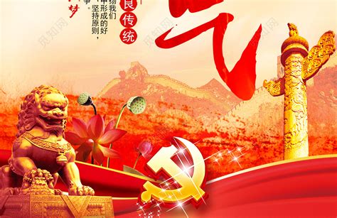 红色中国传统正气美德文化教育海报图片下载 - 觅知网