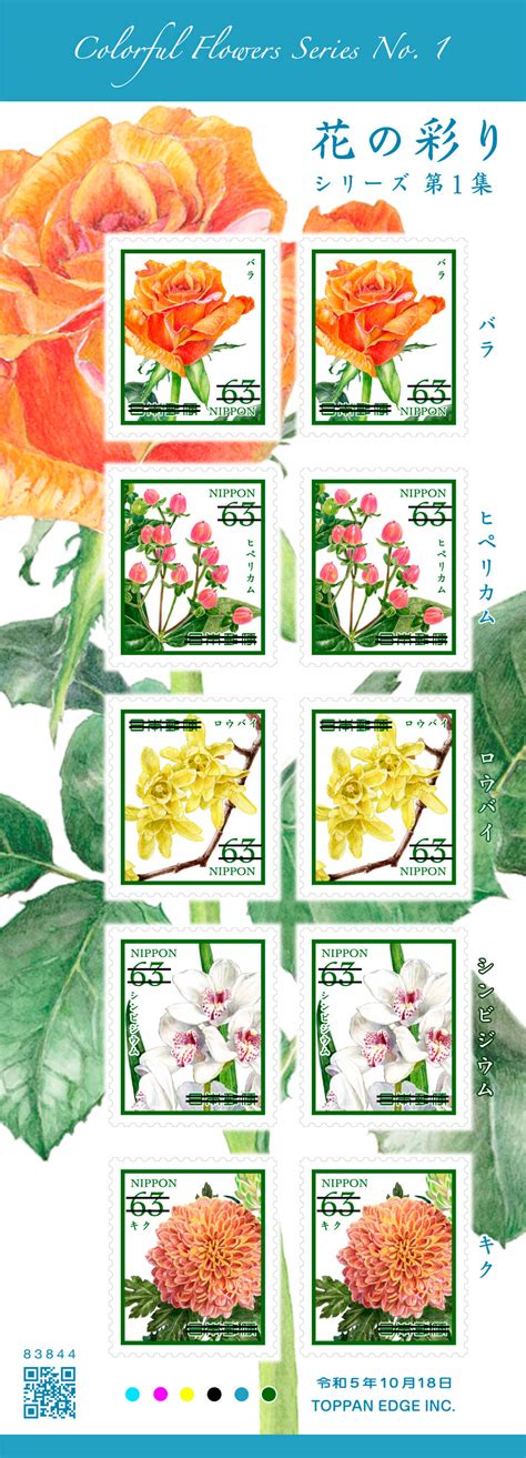 花の彩りシリーズ 第1集 | 日本郵便株式会社