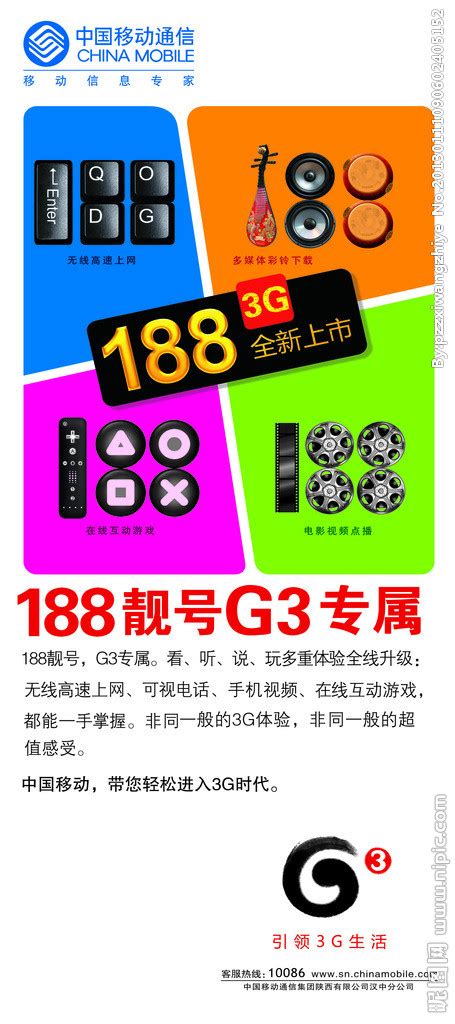 188靓号G3专属设计图__广告设计_广告设计_设计图库_昵图网nipic.com