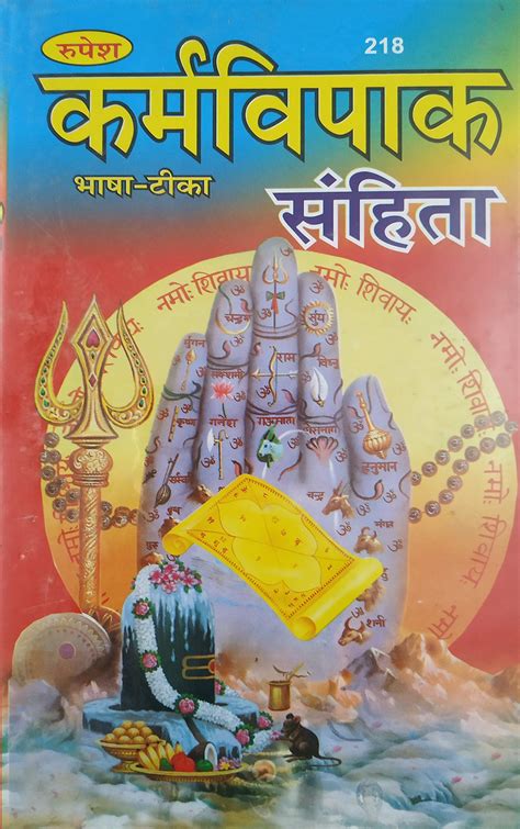 Karma Vipaka Samhita In Sanskrit And Hindi By Rupesh Thakur ...