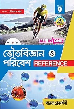 Parul All in One Bhotbigyan o Paribesh Reference - Class - IX (NINE ...