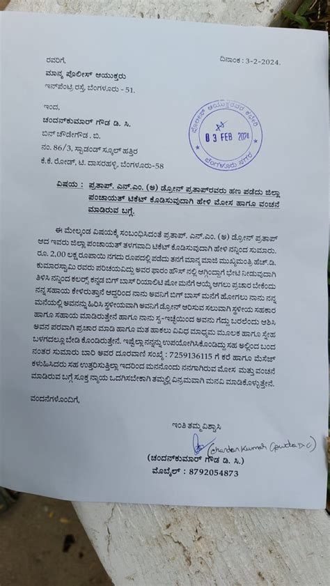 Drone Prathap: ಮಾಜಿ ಸಿಎಂ ಹೆಸರು ಹೇಳಿಕೊಂಡು ವಂಚಿಸಿದ್ರಾ ಡ್ರೋನ್ ಪ್ರತಾಪ್ ...